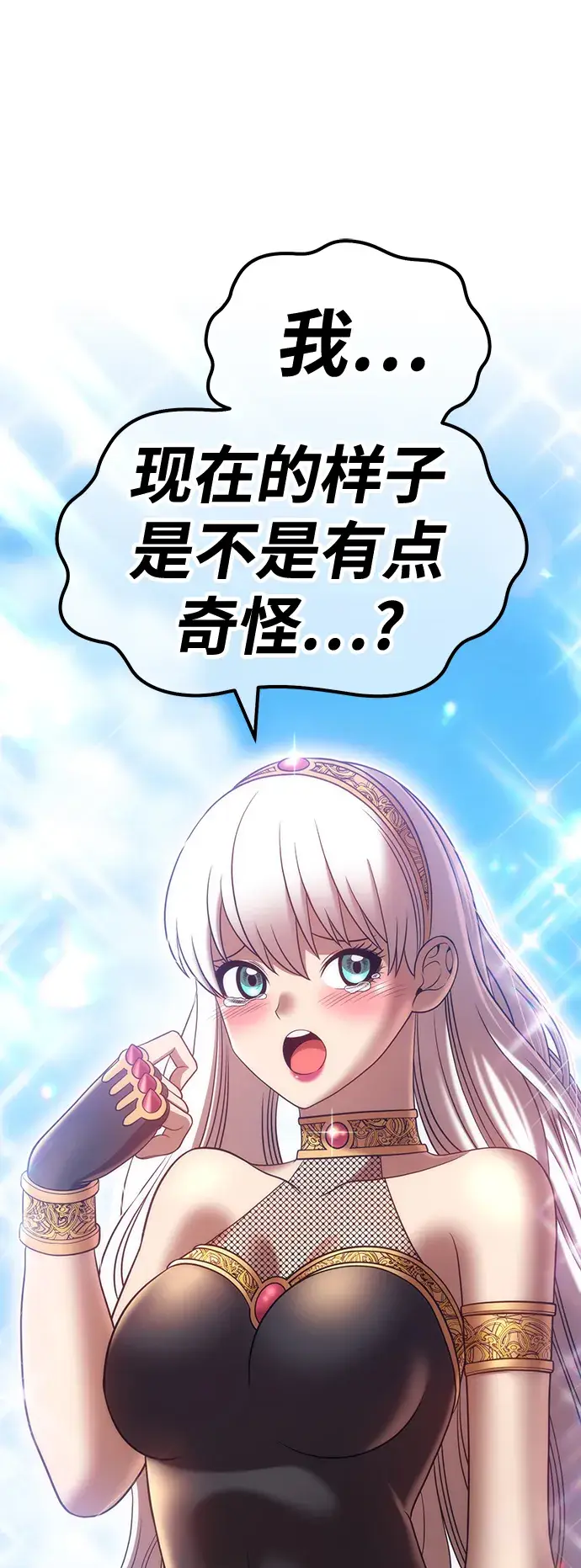 漫画《99强化木棍》[第37话] 魔王候选人（2）第89张图