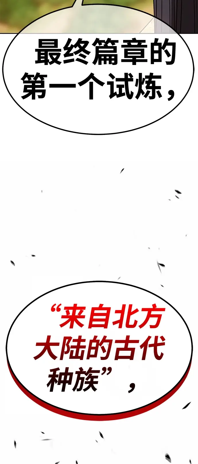 漫画《99强化木棍》[第38话] 魔王候选人（3）第113张图