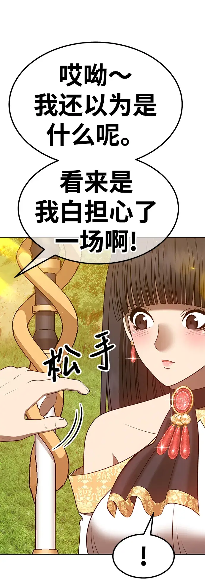 漫画《99强化木棍》[第38话] 魔王候选人（3）第122张图