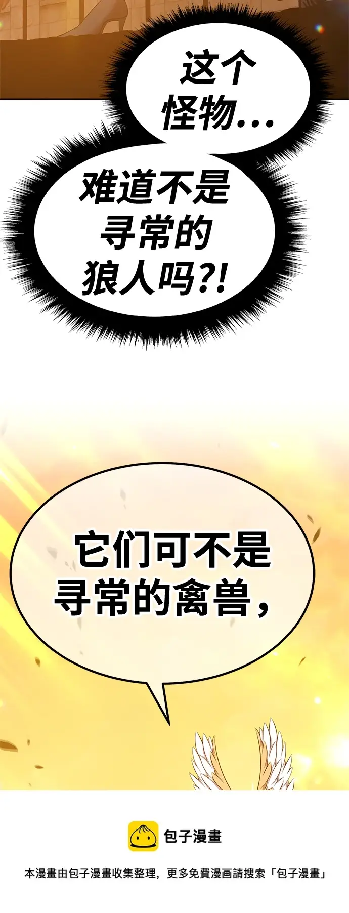 漫画《99强化木棍》[第38话] 魔王候选人（3）第148张图