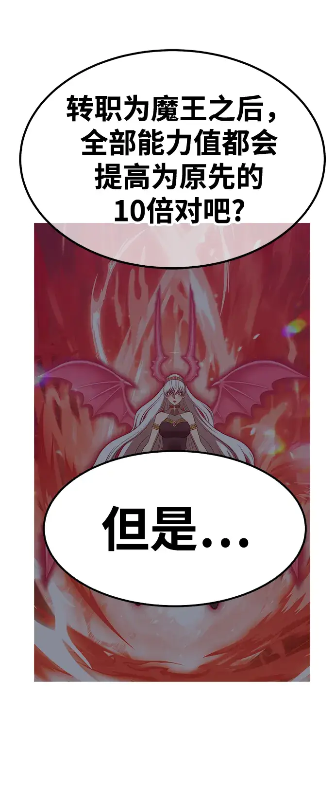 漫画《99强化木棍》[第38话] 魔王候选人（3）第150张图