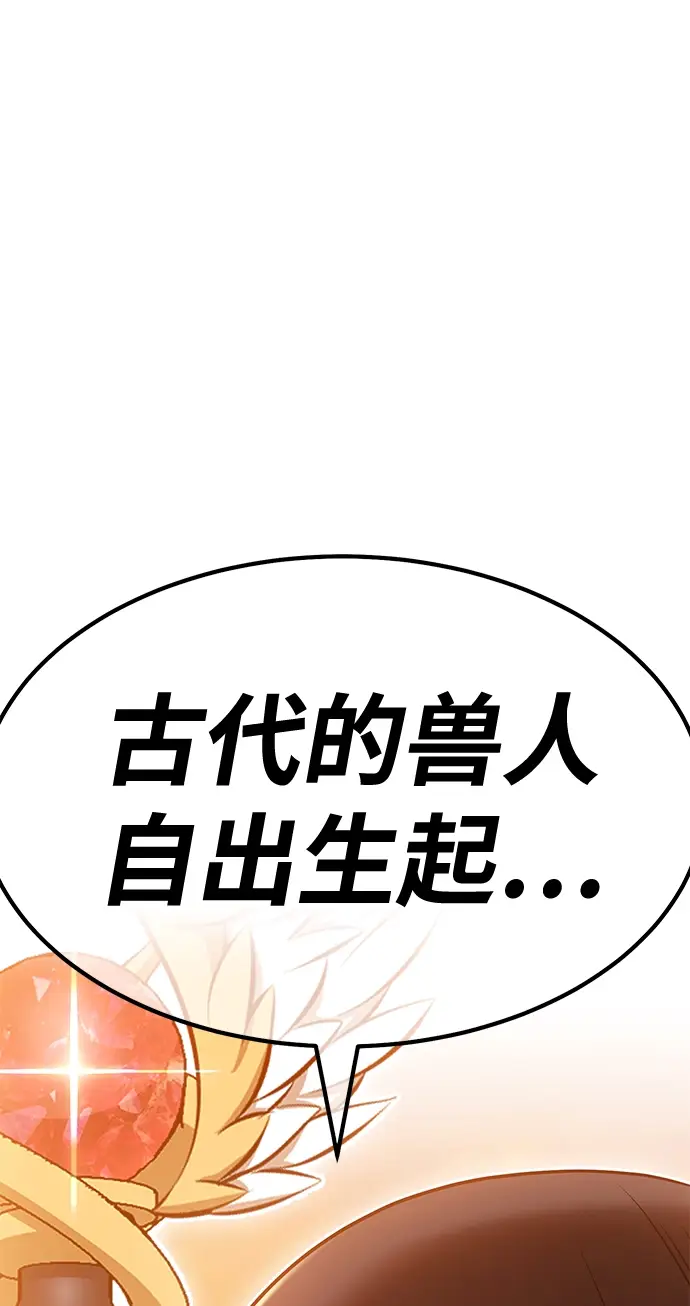 漫画《99强化木棍》[第38话] 魔王候选人（3）第151张图