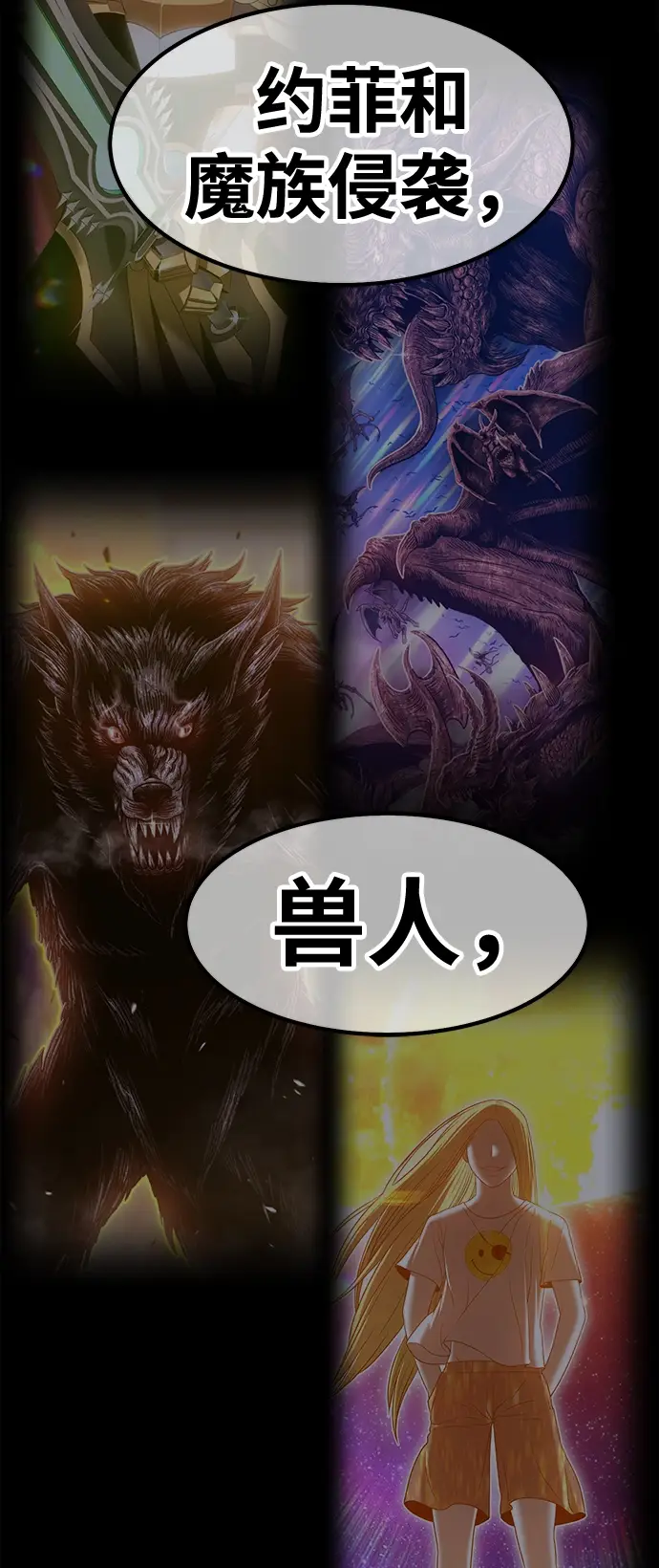 漫画《99强化木棍》[第38话] 魔王候选人（3）第184张图