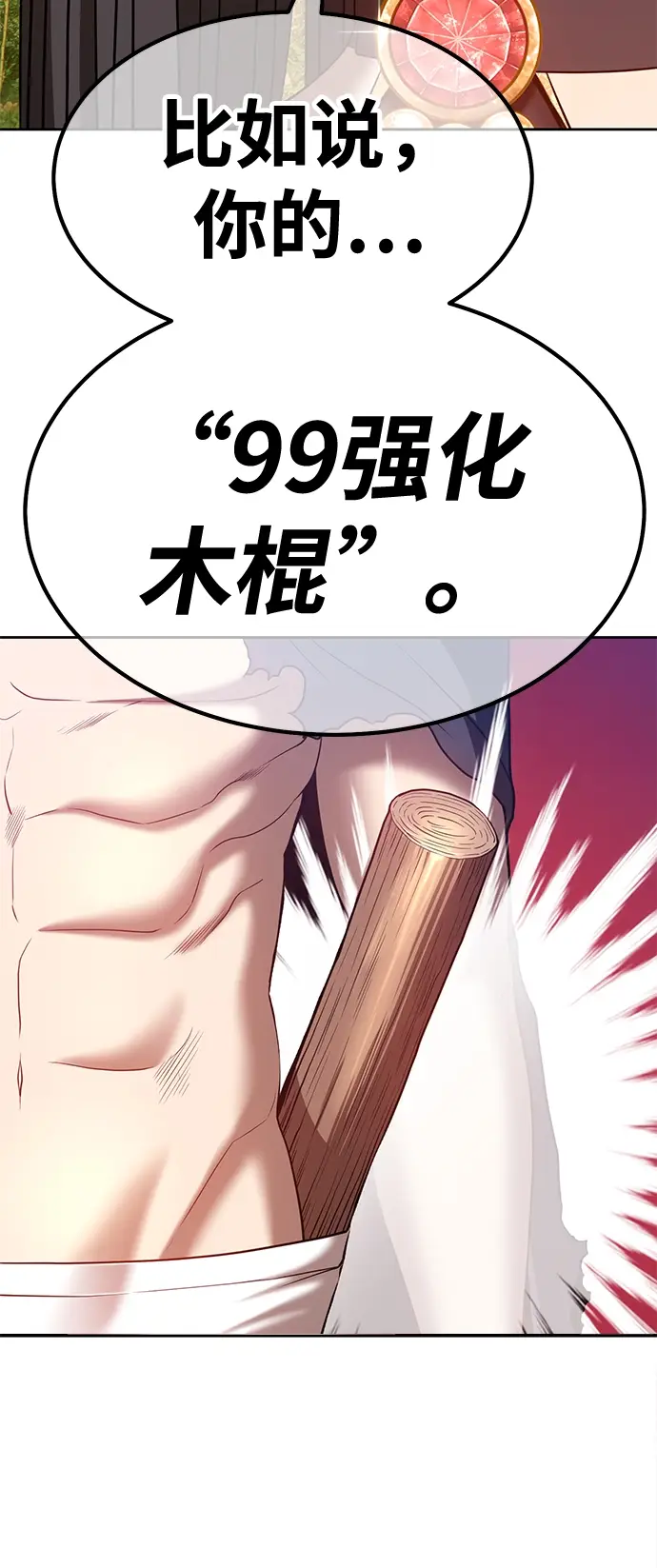漫画《99强化木棍》[第38话] 魔王候选人（3）第194张图