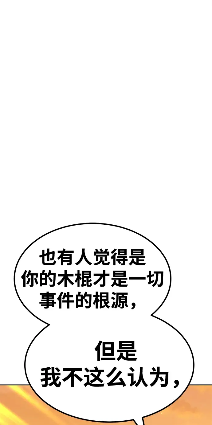 漫画《99强化木棍》[第38话] 魔王候选人（3）第195张图