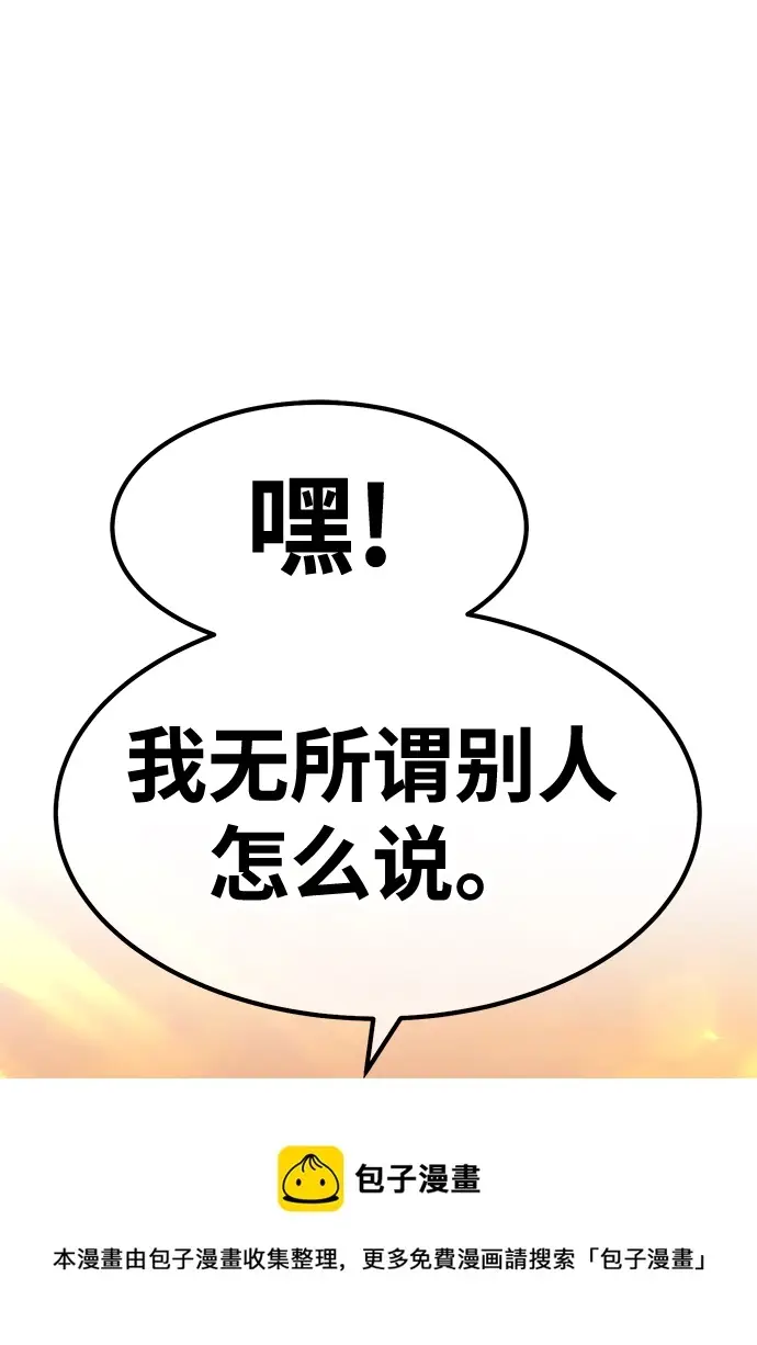 漫画《99强化木棍》[第38话] 魔王候选人（3）第197张图