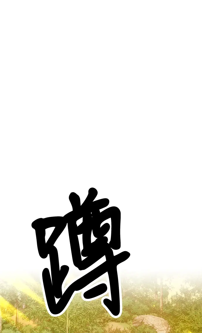 漫画《99强化木棍》[第38话] 魔王候选人（3）第213张图