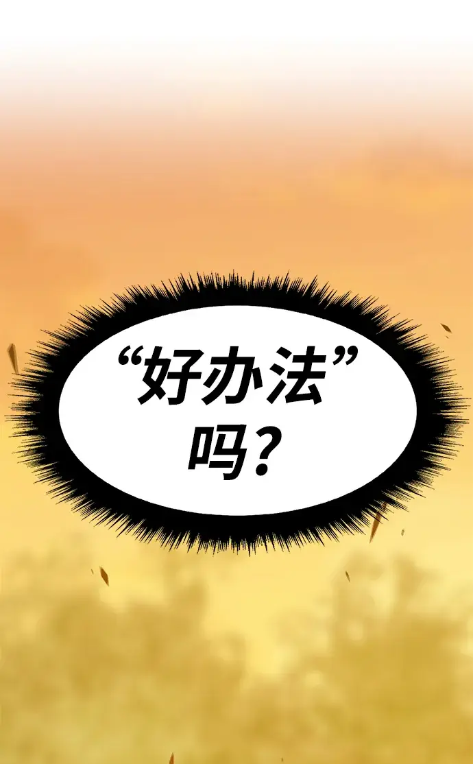 漫画《99强化木棍》[第38话] 魔王候选人（3）第219张图