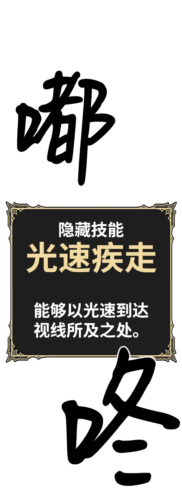 漫画《99强化木棍》[第38话] 魔王候选人（3）第252张图
