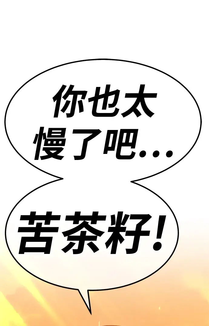 漫画《99强化木棍》[第38话] 魔王候选人（3）第263张图