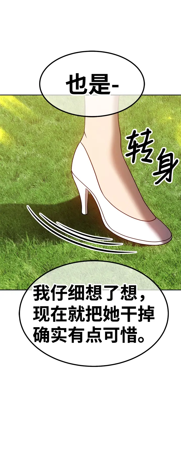 漫画《99强化木棍》[第38话] 魔王候选人（3）第42张图