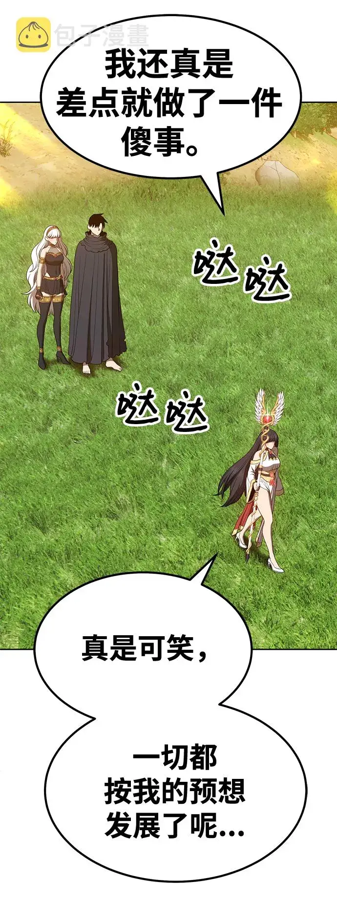 漫画《99强化木棍》[第38话] 魔王候选人（3）第43张图