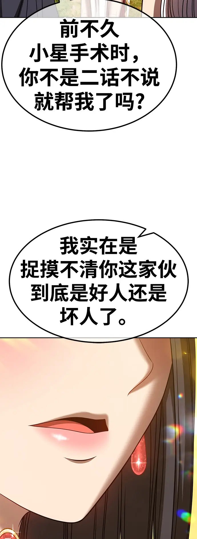 漫画《99强化木棍》[第38话] 魔王候选人（3）第54张图