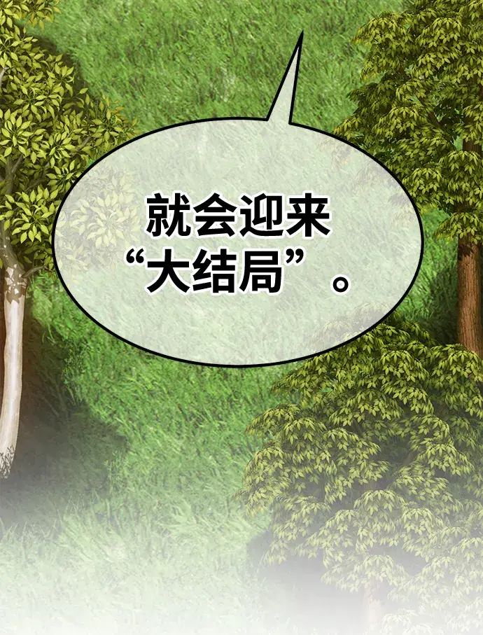 漫画《99强化木棍》[第38话] 魔王候选人（3）第65张图