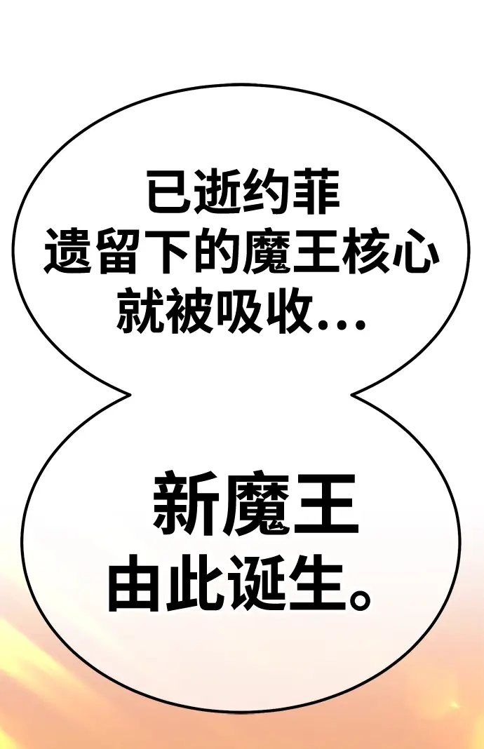 漫画《99强化木棍》[第38话] 魔王候选人（3）第80张图