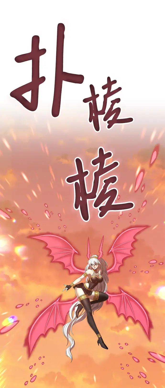 漫画《99强化木棍》[第39话] 古代兽人（1）第101张图
