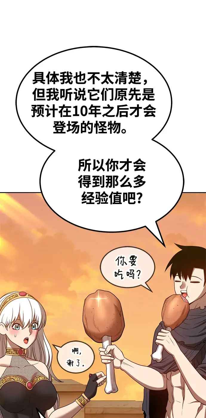漫画《99强化木棍》[第39话] 古代兽人（1）第123张图