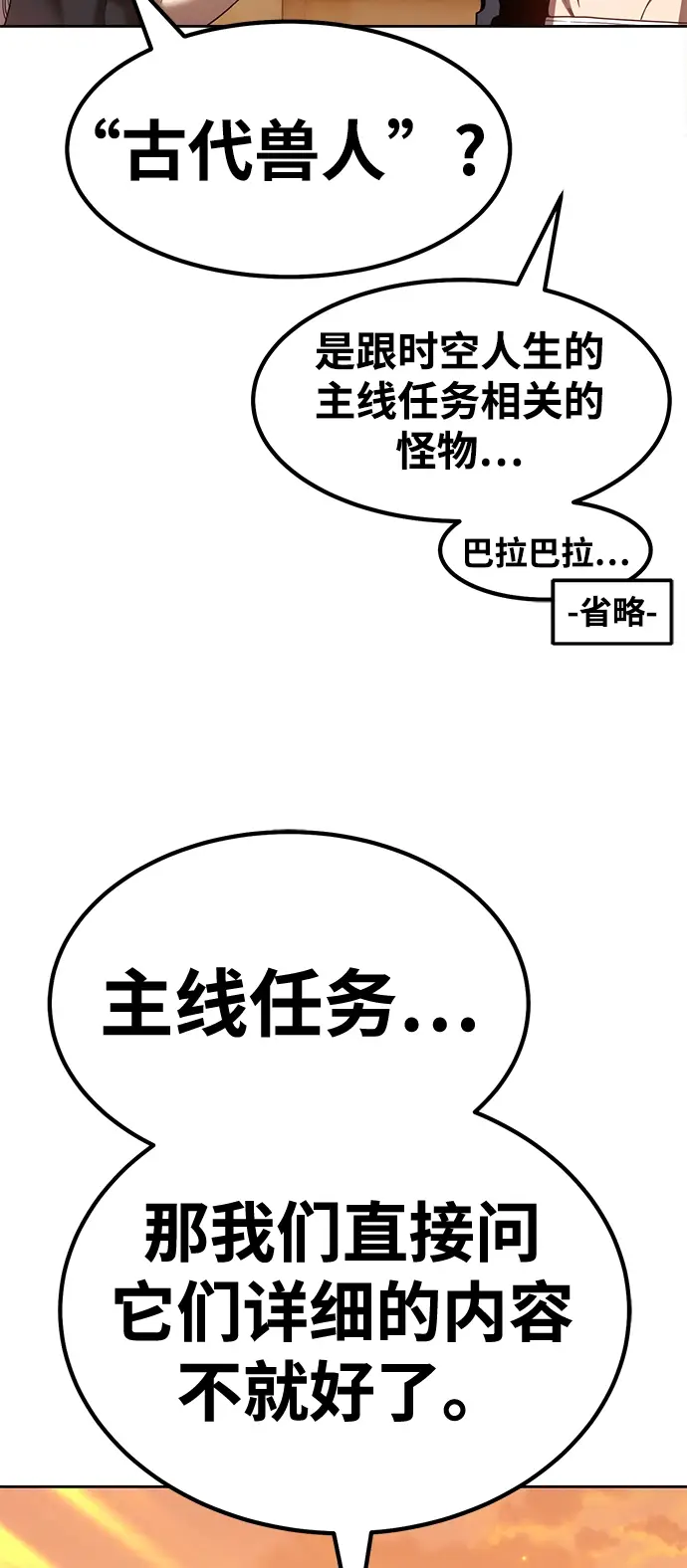漫画《99强化木棍》[第39话] 古代兽人（1）第124张图
