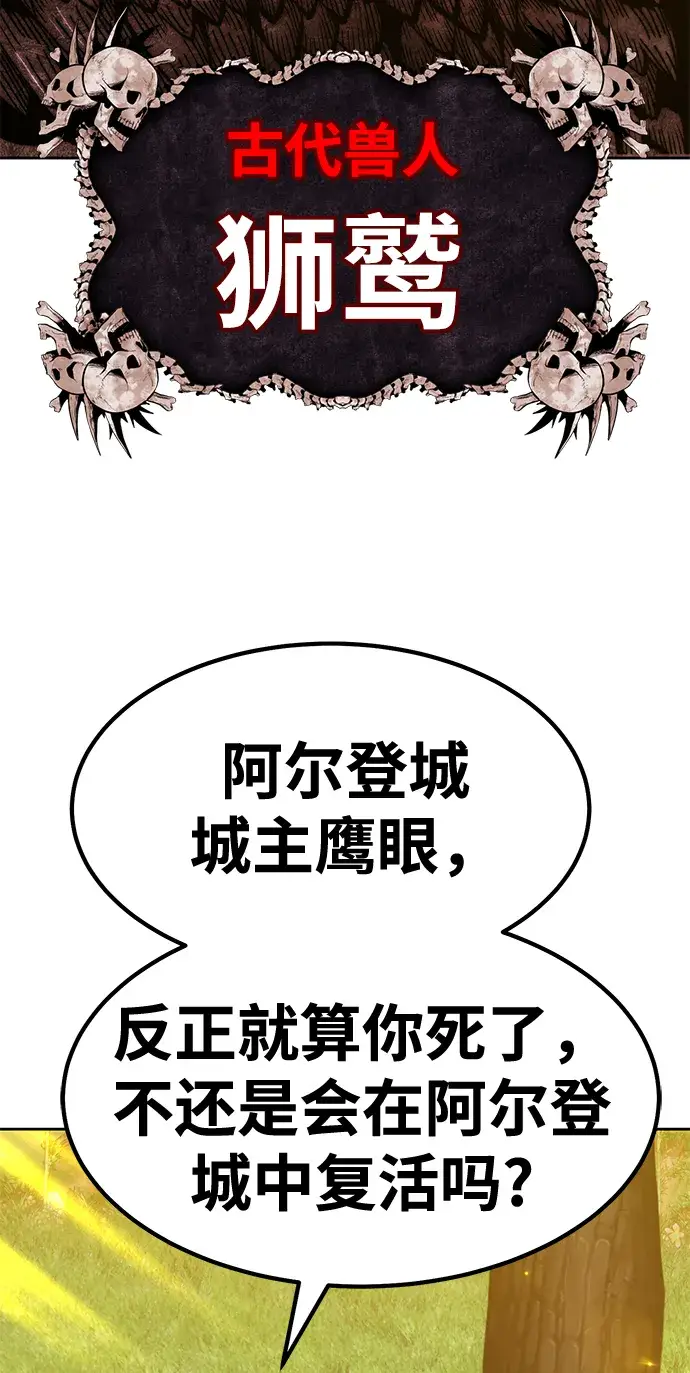 漫画《99强化木棍》[第39话] 古代兽人（1）第137张图