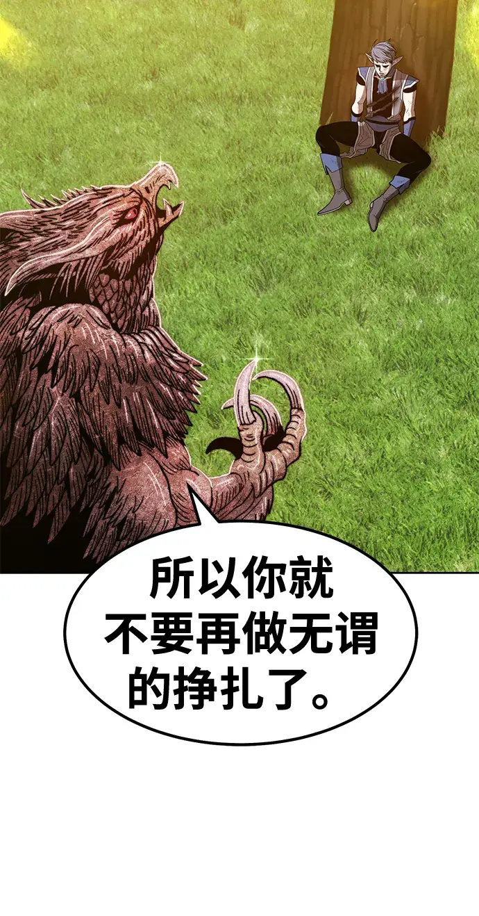 漫画《99强化木棍》[第39话] 古代兽人（1）第138张图