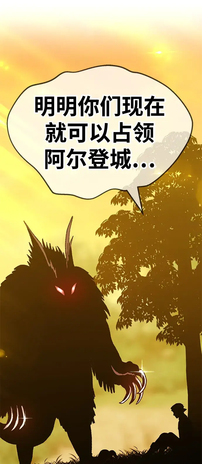 漫画《99强化木棍》[第39话] 古代兽人（1）第140张图