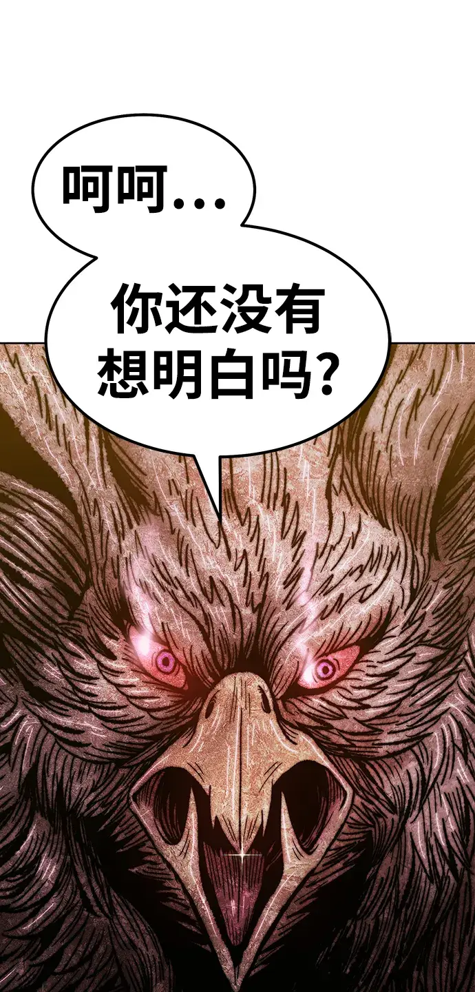 漫画《99强化木棍》[第39话] 古代兽人（1）第142张图