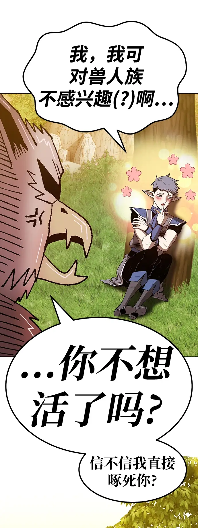 漫画《99强化木棍》[第39话] 古代兽人（1）第145张图