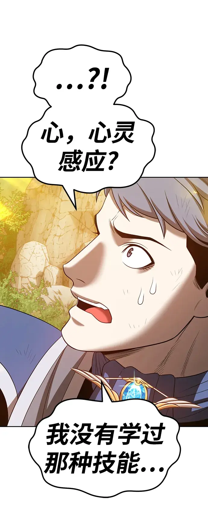 漫画《99强化木棍》[第39话] 古代兽人（1）第149张图