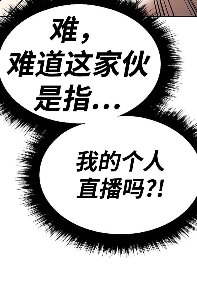漫画《99强化木棍》[第39话] 古代兽人（1）第151张图