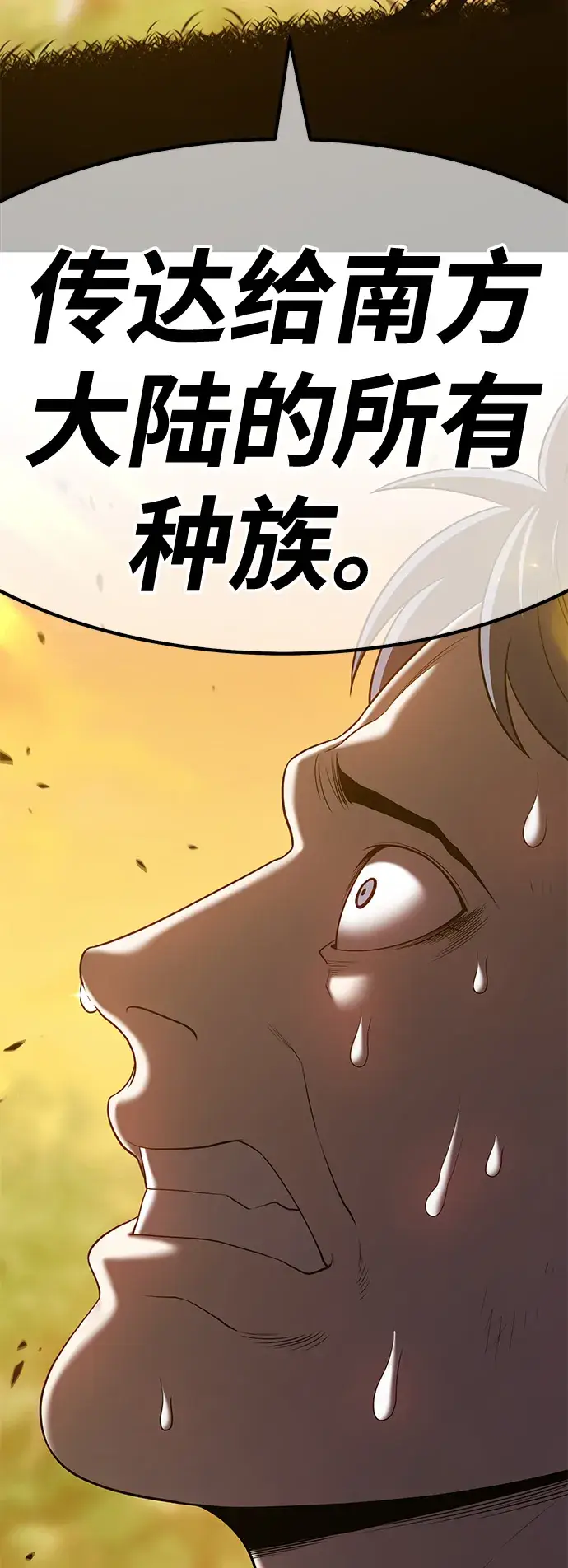 漫画《99强化木棍》[第39话] 古代兽人（1）第154张图