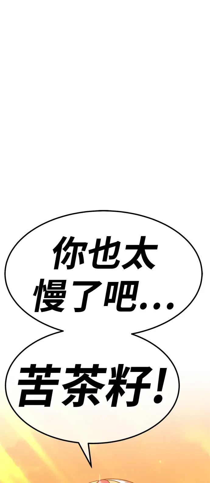 漫画《99强化木棍》[第39话] 古代兽人（1）第16张图