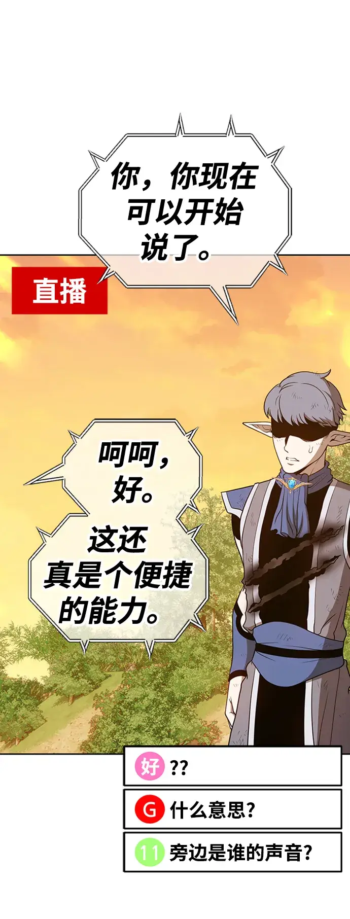漫画《99强化木棍》[第39话] 古代兽人（1）第165张图