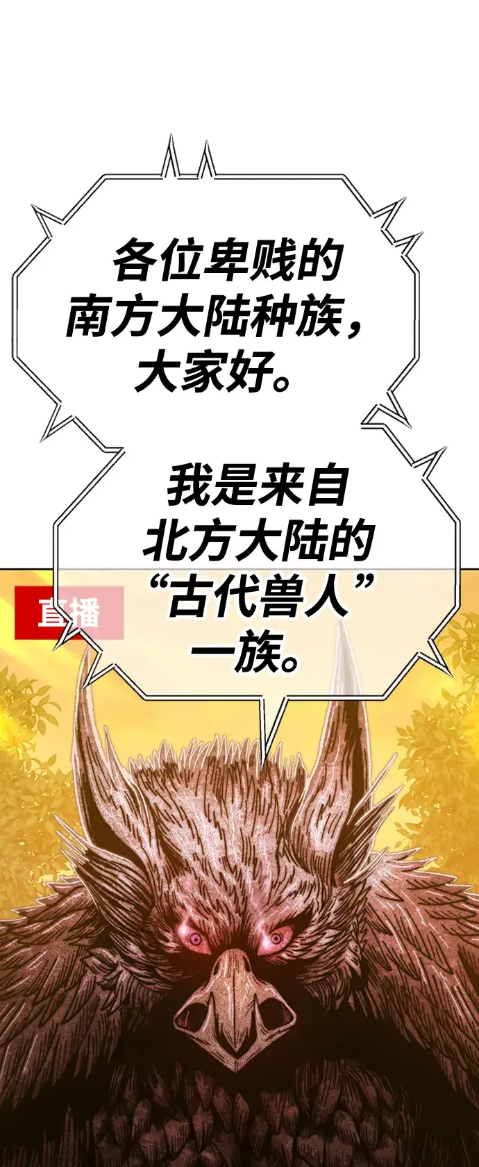 漫画《99强化木棍》[第39话] 古代兽人（1）第167张图