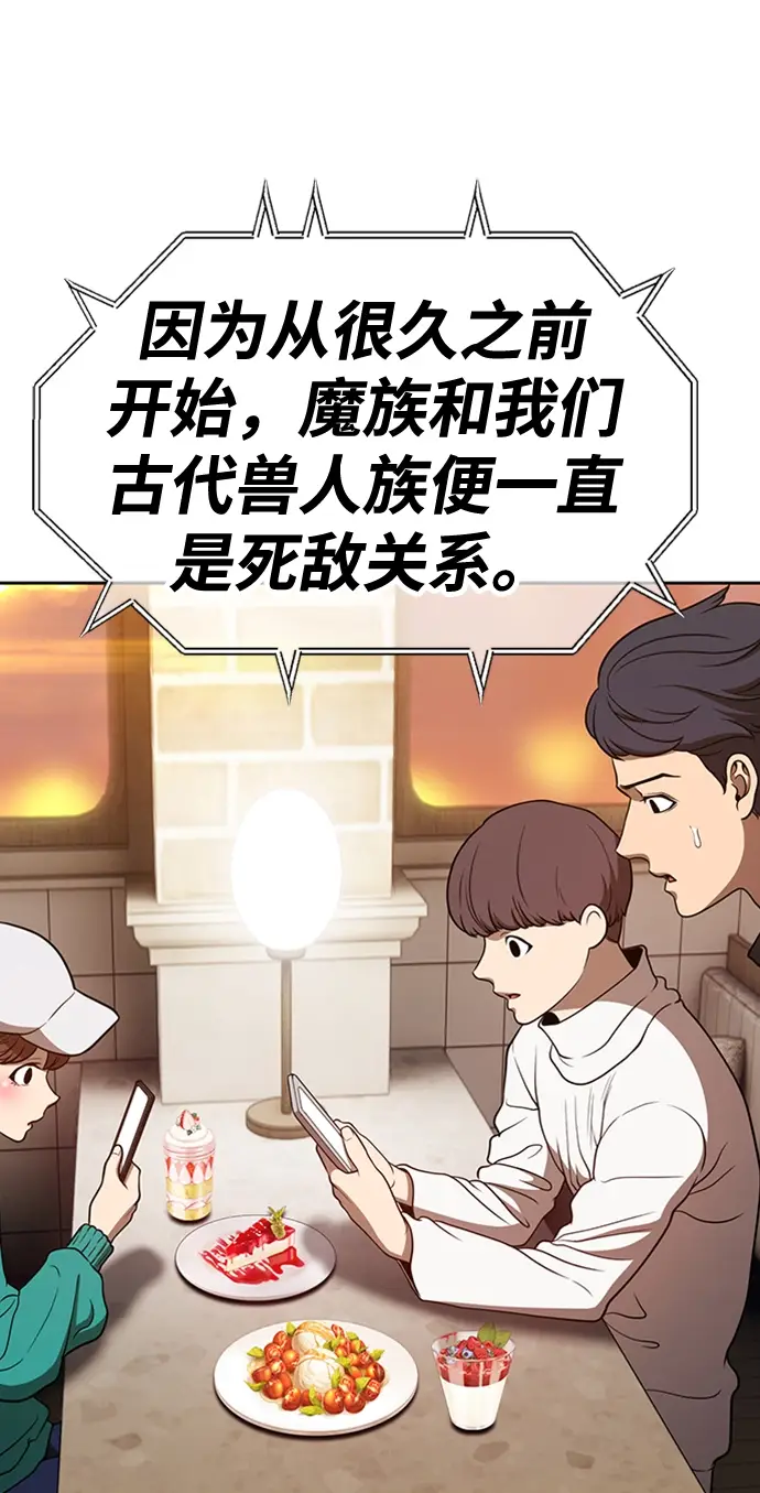 漫画《99强化木棍》[第39话] 古代兽人（1）第173张图