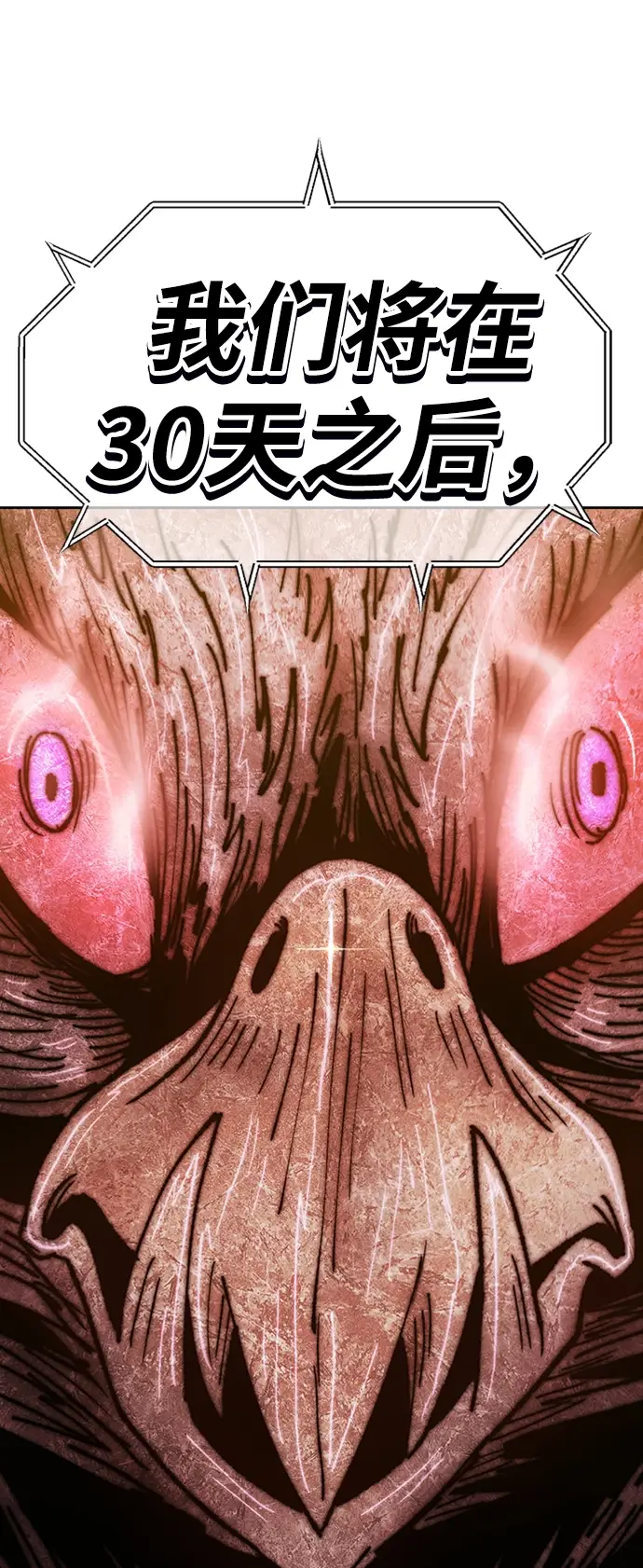 漫画《99强化木棍》[第39话] 古代兽人（1）第175张图