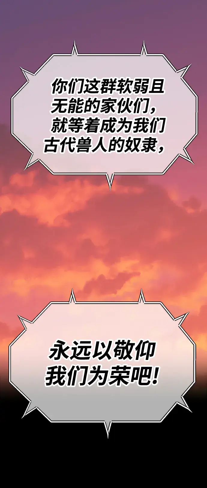 漫画《99强化木棍》[第39话] 古代兽人（1）第178张图