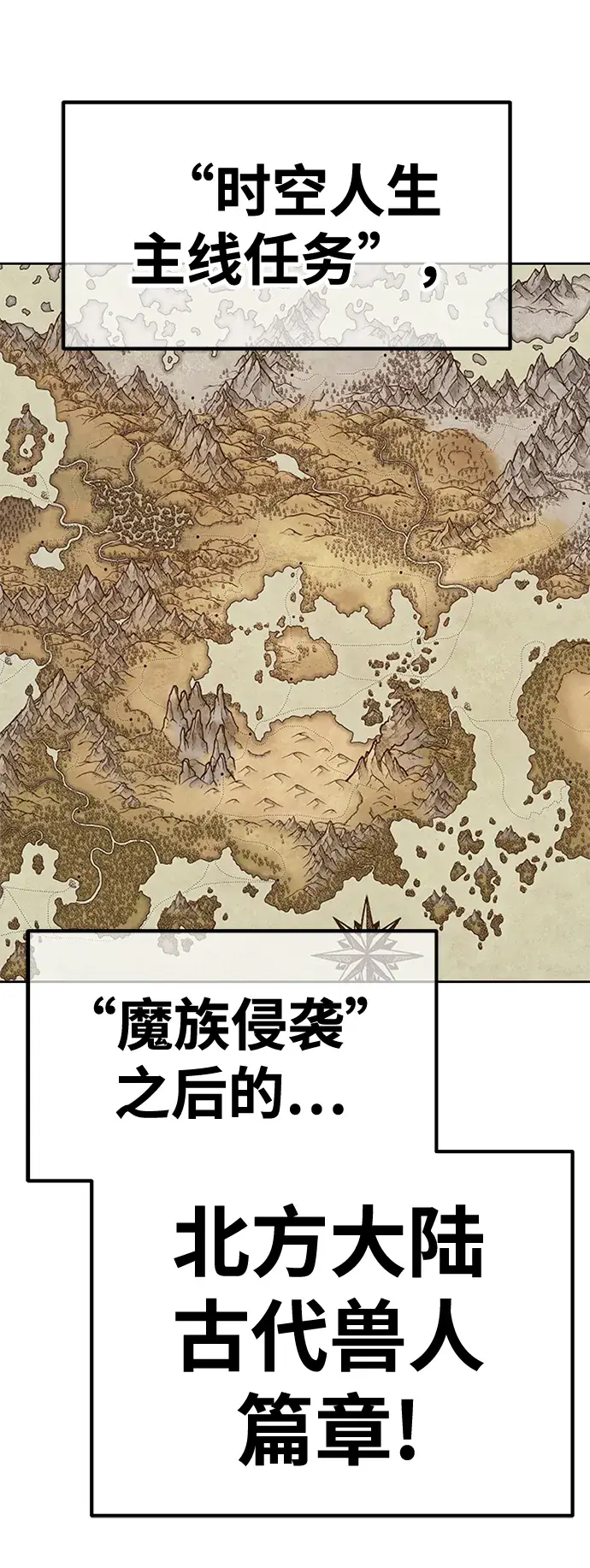 漫画《99强化木棍》[第39话] 古代兽人（1）第180张图