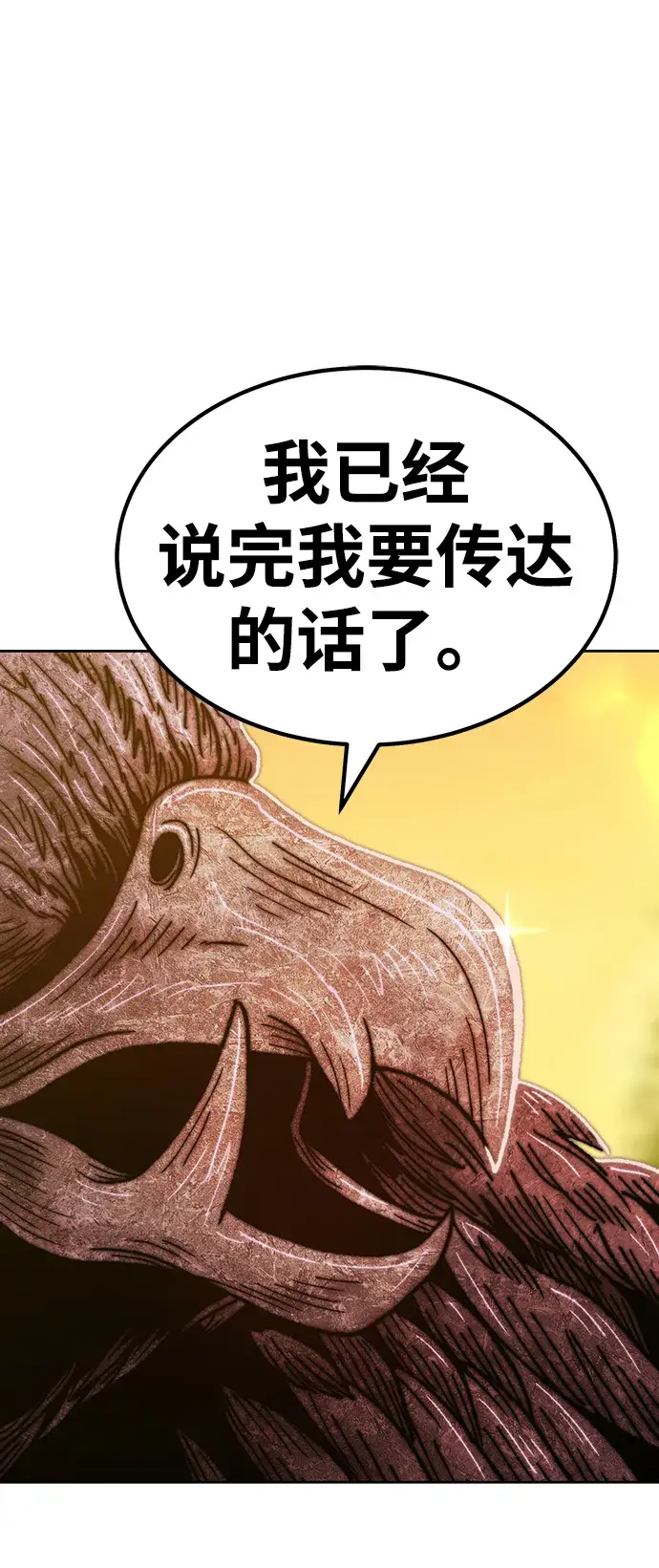漫画《99强化木棍》[第39话] 古代兽人（1）第191张图