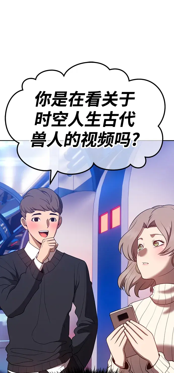 漫画《99强化木棍》[第39话] 古代兽人（1）第209张图