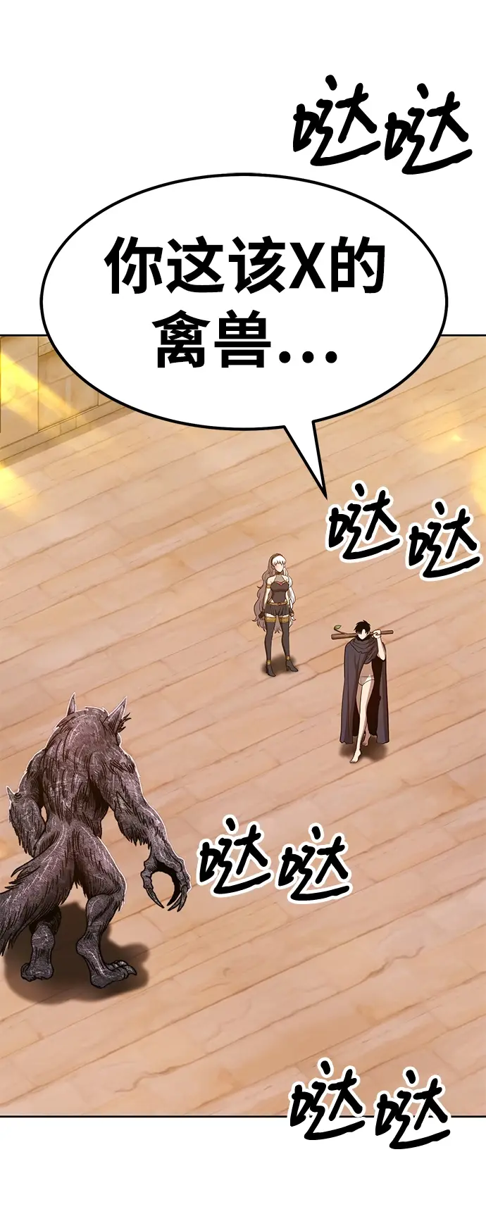 漫画《99强化木棍》[第39话] 古代兽人（1）第21张图