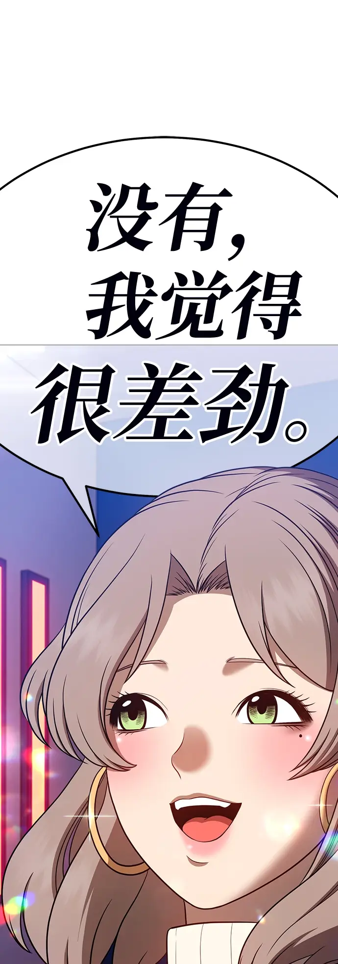 漫画《99强化木棍》[第39话] 古代兽人（1）第212张图