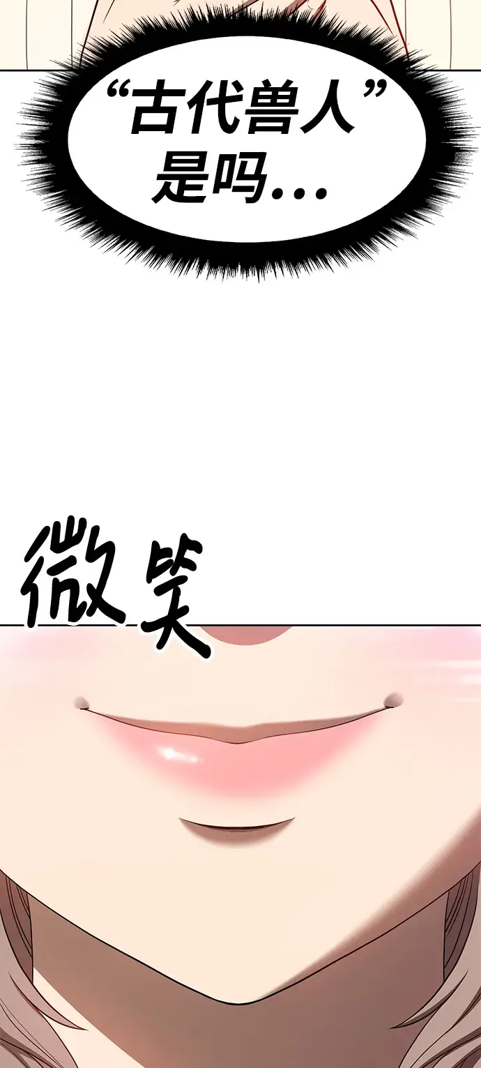 漫画《99强化木棍》[第39话] 古代兽人（1）第217张图