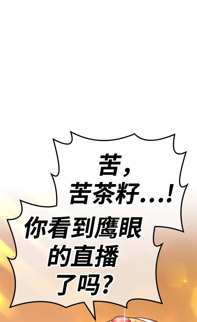 漫画《99强化木棍》[第39话] 古代兽人（1）第233张图