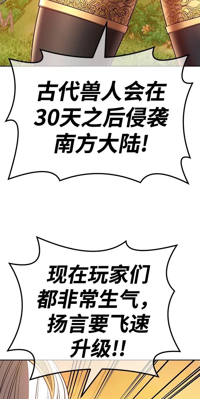 漫画《99强化木棍》[第39话] 古代兽人（1）第235张图