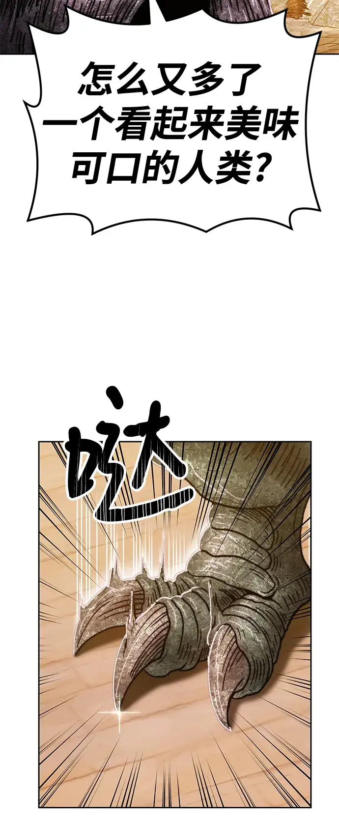 漫画《99强化木棍》[第39话] 古代兽人（1）第24张图
