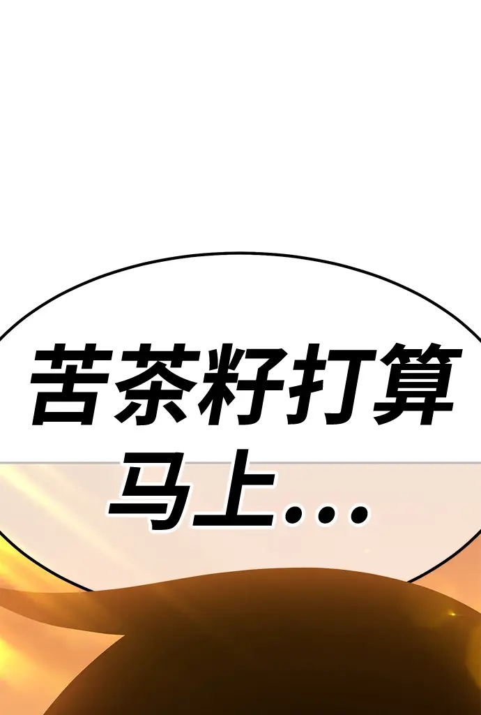 漫画《99强化木棍》[第39话] 古代兽人（1）第244张图