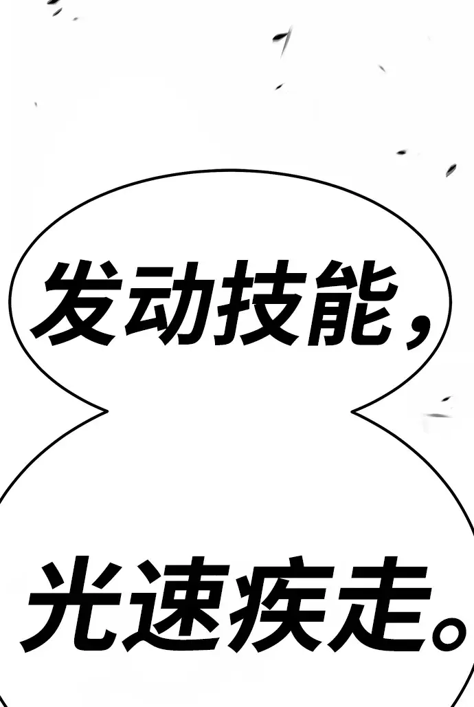 漫画《99强化木棍》[第39话] 古代兽人（1）第247张图