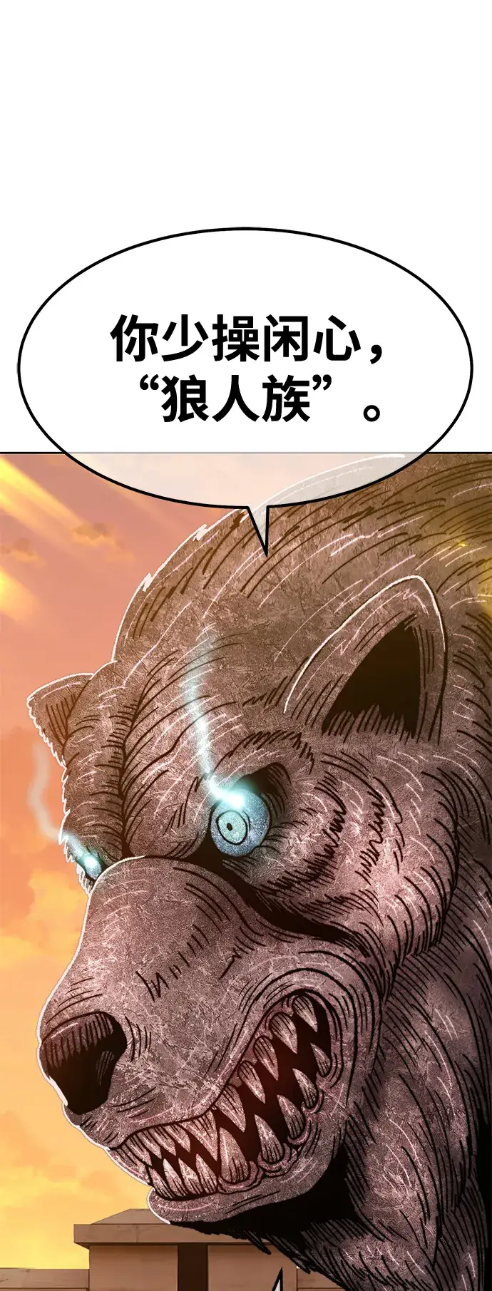 漫画《99强化木棍》[第39话] 古代兽人（1）第30张图