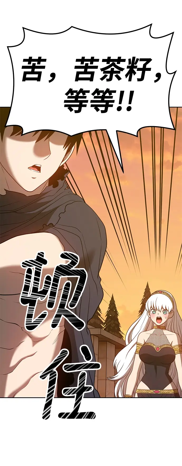 漫画《99强化木棍》[第39话] 古代兽人（1）第46张图