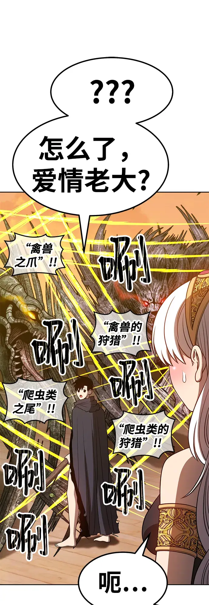 漫画《99强化木棍》[第39话] 古代兽人（1）第47张图